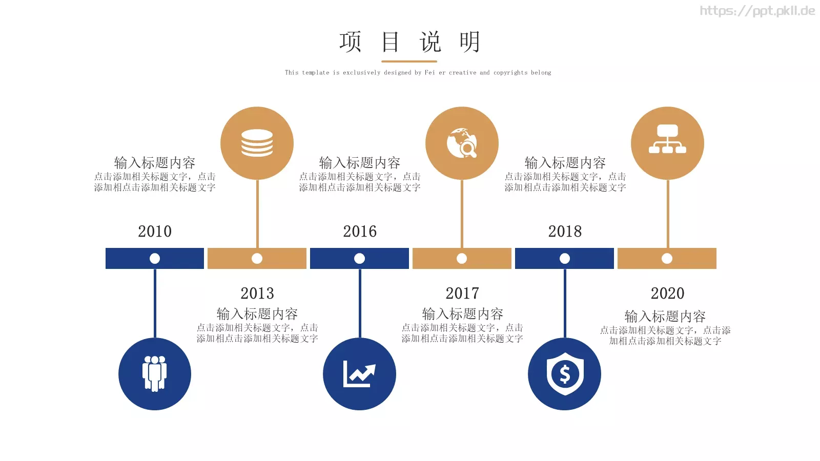 公司简介PPT模板 第 11 页预览图