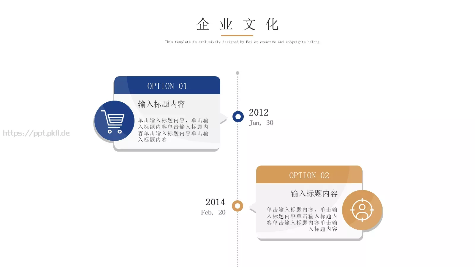 公司简介PPT模板 第 15 页预览图