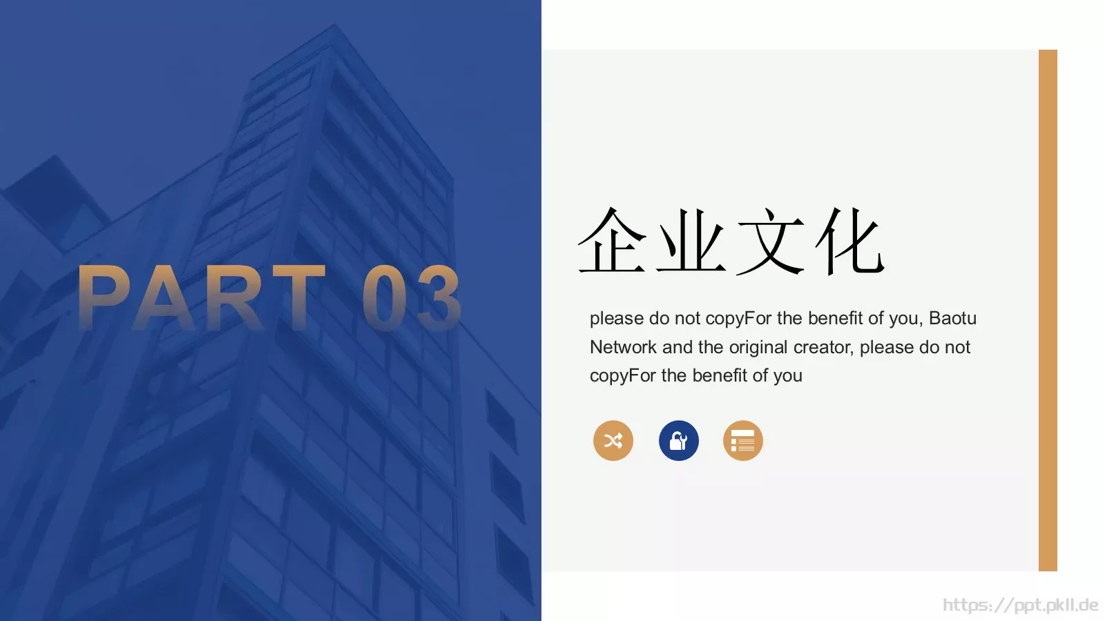 公司简介PPT模板 第 14 页预览图