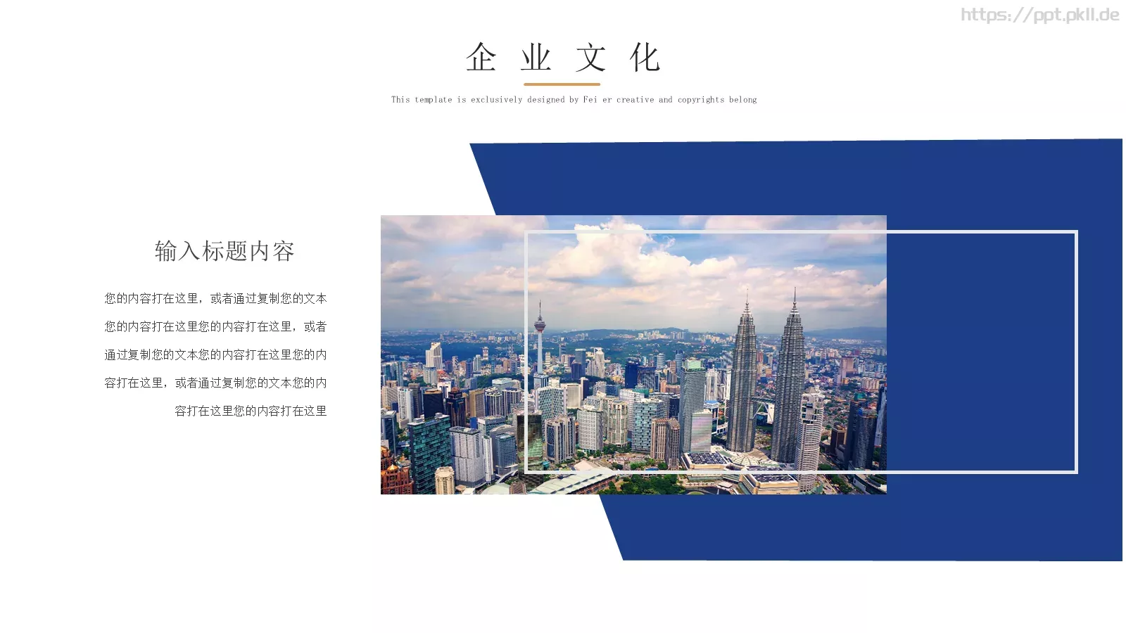 公司简介PPT模板 第 17 页预览图