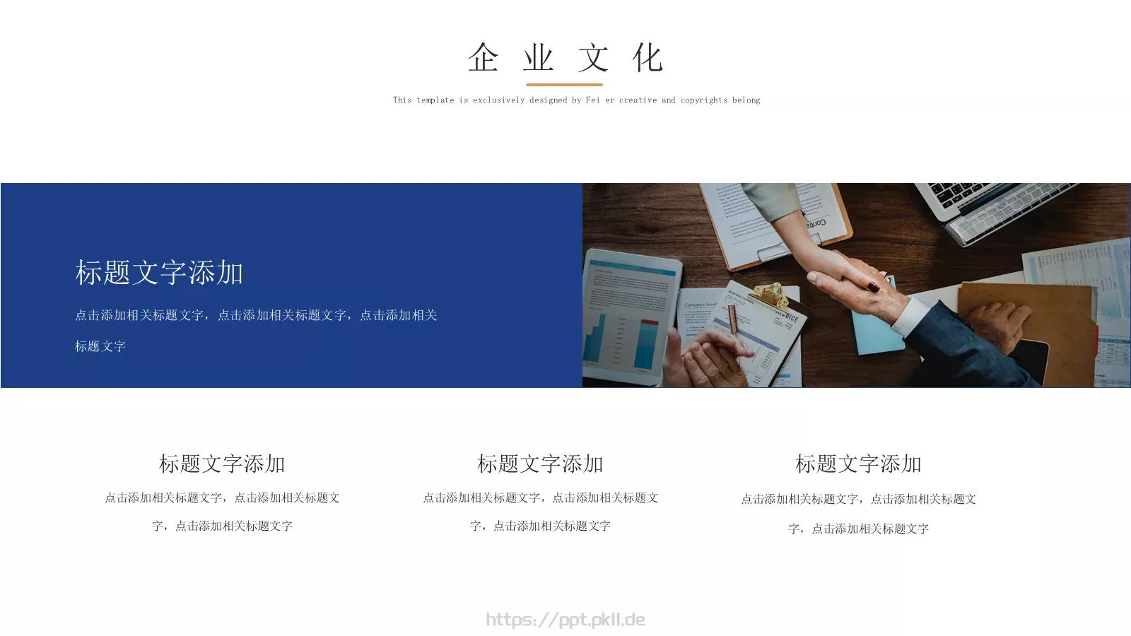 公司简介PPT模板 第 18 页预览图