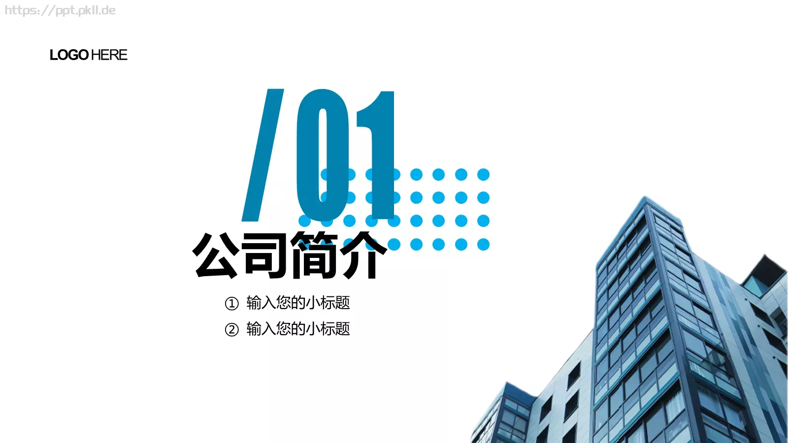 公司介绍企业宣传手册PPT模板 第 3 页缩略图