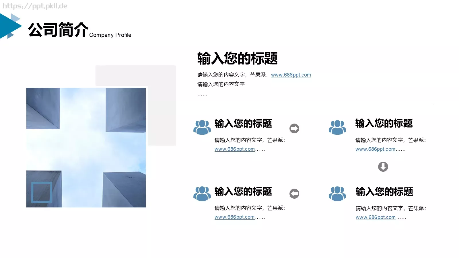 公司介绍企业宣传手册PPT模板 第 6 页预览图