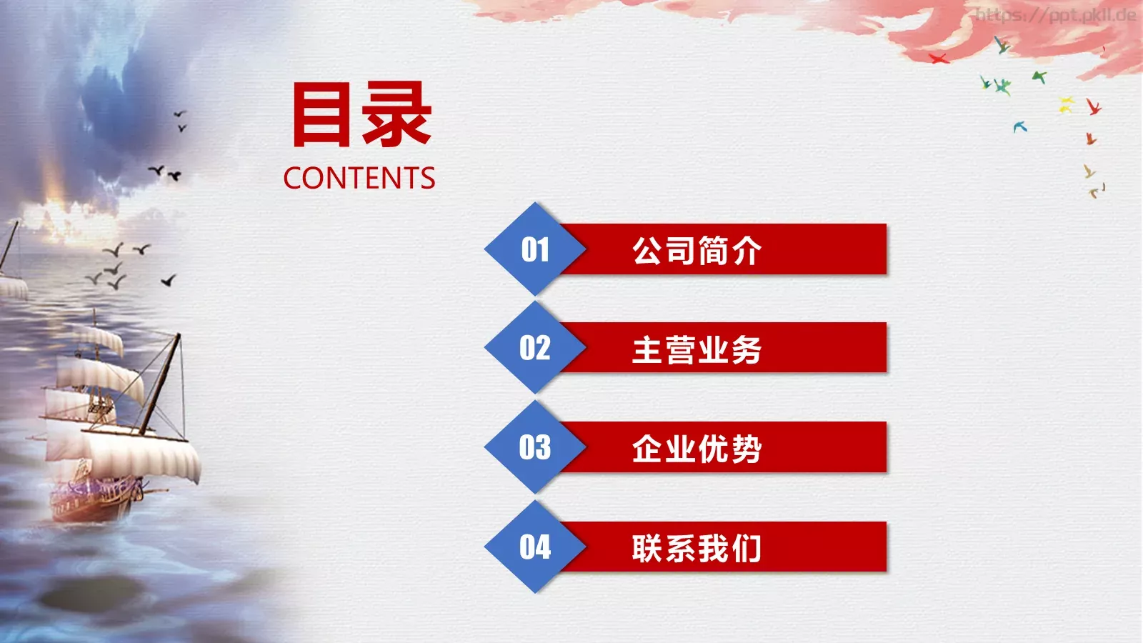 公司简介PPT模板 第 2 页缩略图