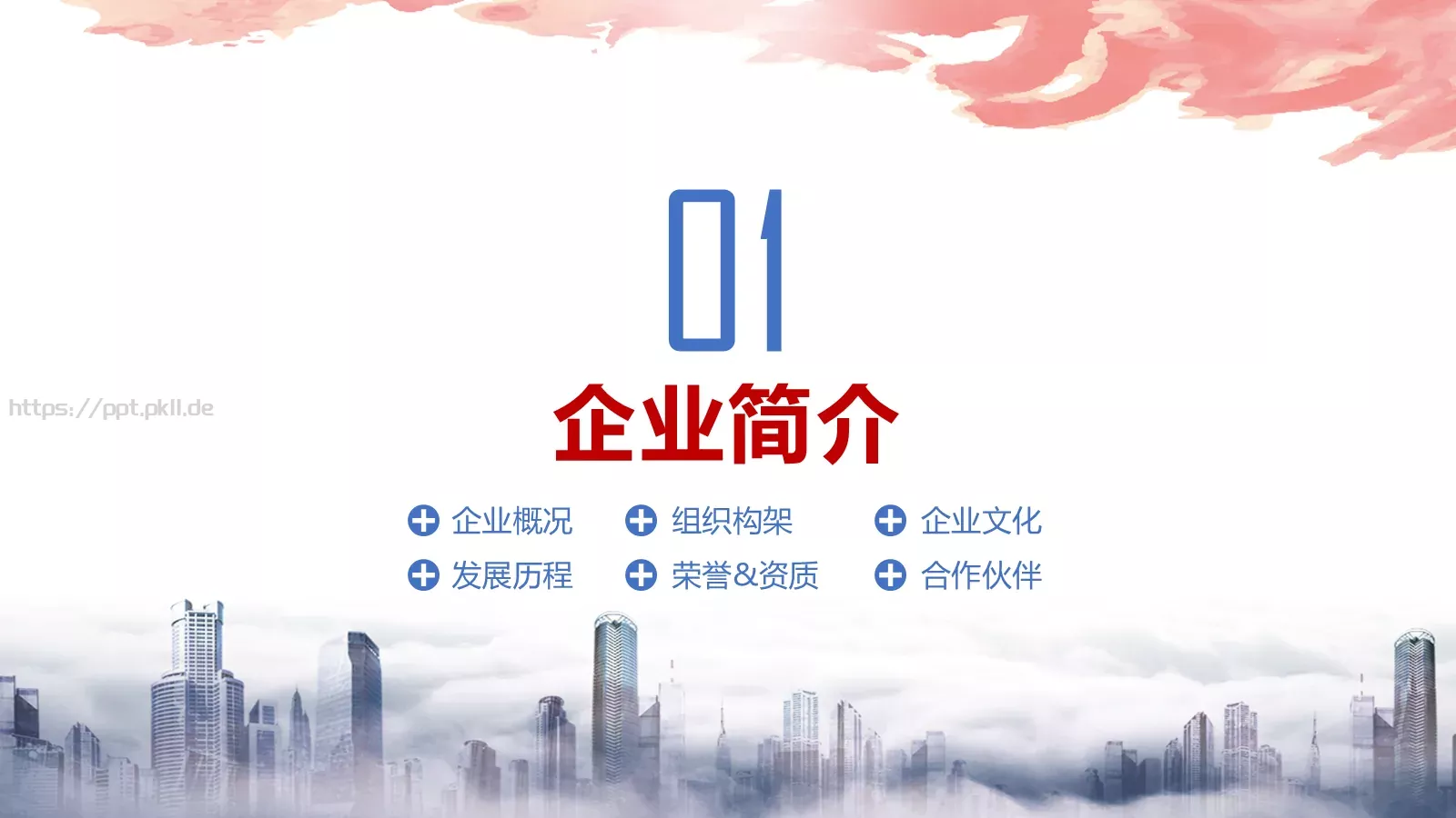 公司简介PPT模板 第 3 页缩略图