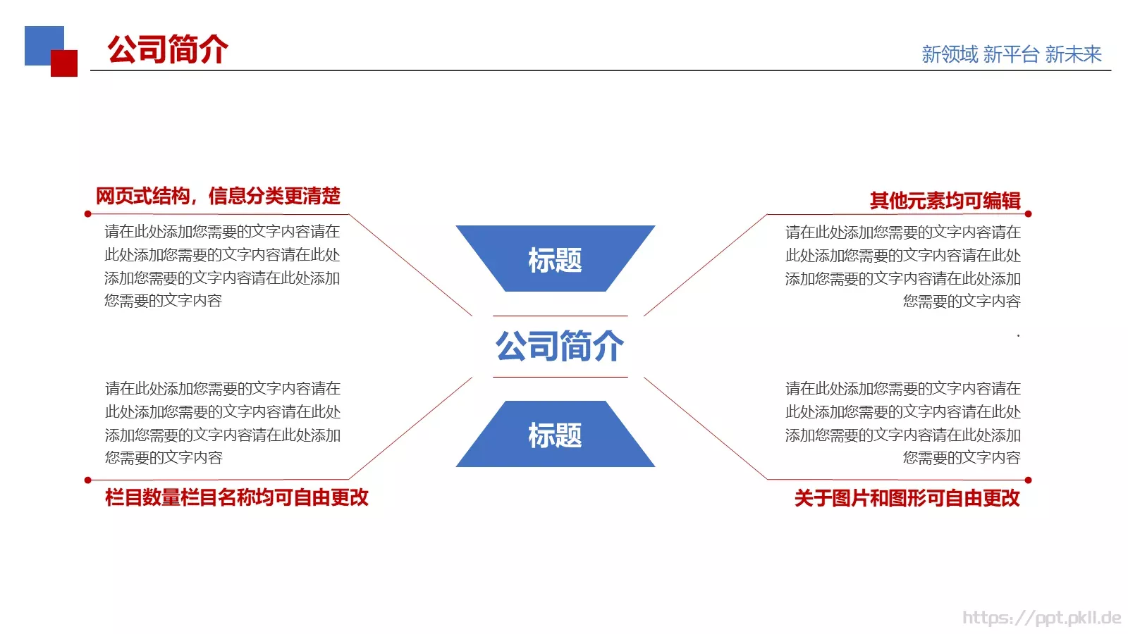 公司简介PPT模板 第 4 页缩略图