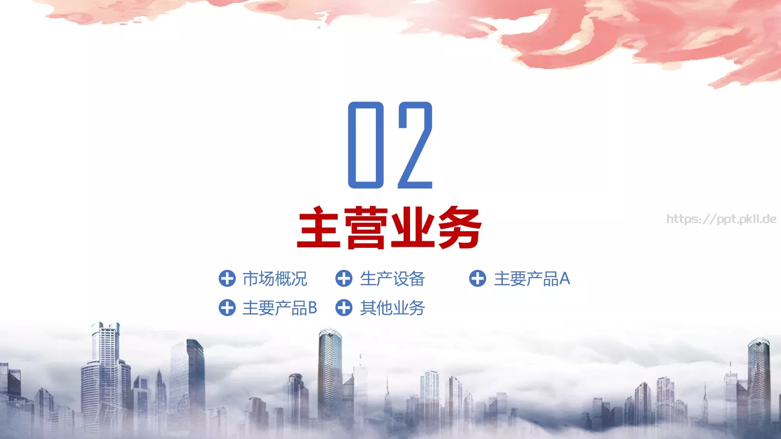 公司简介PPT模板 第 11 页预览图
