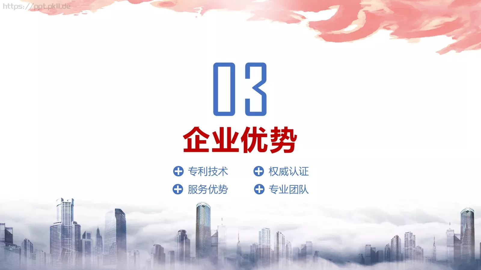 公司简介PPT模板 第 17 页预览图