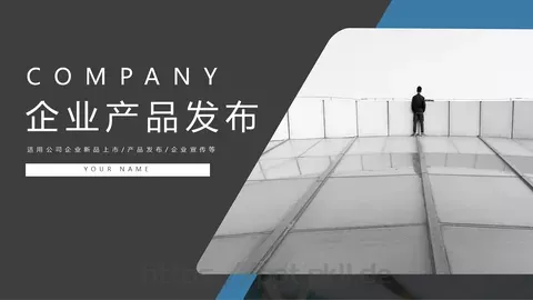 企业产品发布PPT模板 缩略图