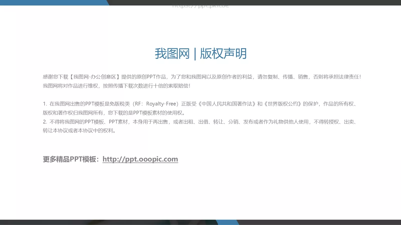 企业产品发布PPT模板 第 25 页预览图