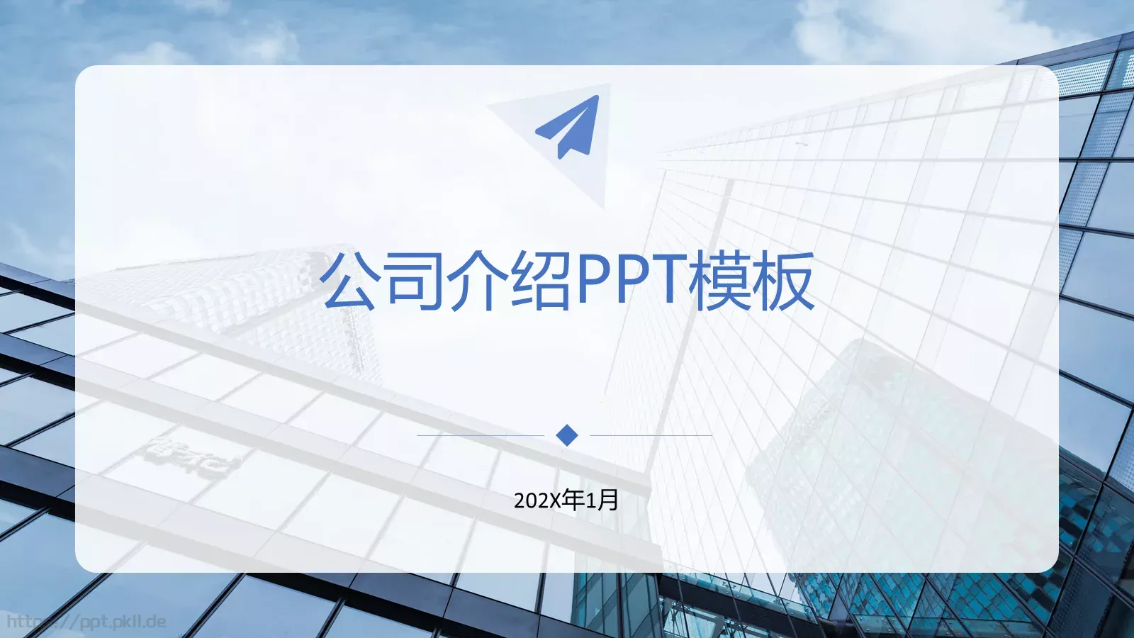 公司介绍PPT模板 封面图