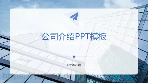 公司介绍PPT模板 缩略图