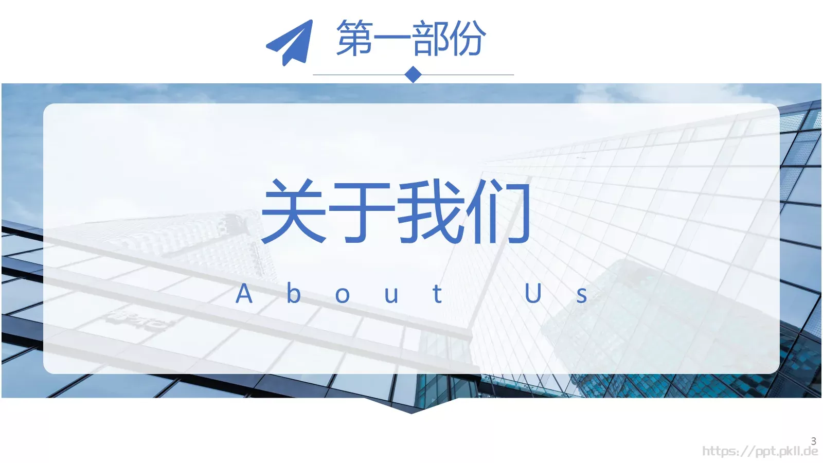 公司介绍PPT模板 第 3 页缩略图