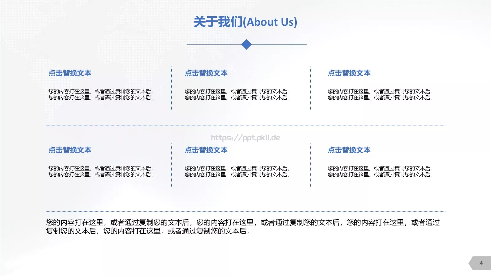 公司介绍PPT模板 第 4 页缩略图