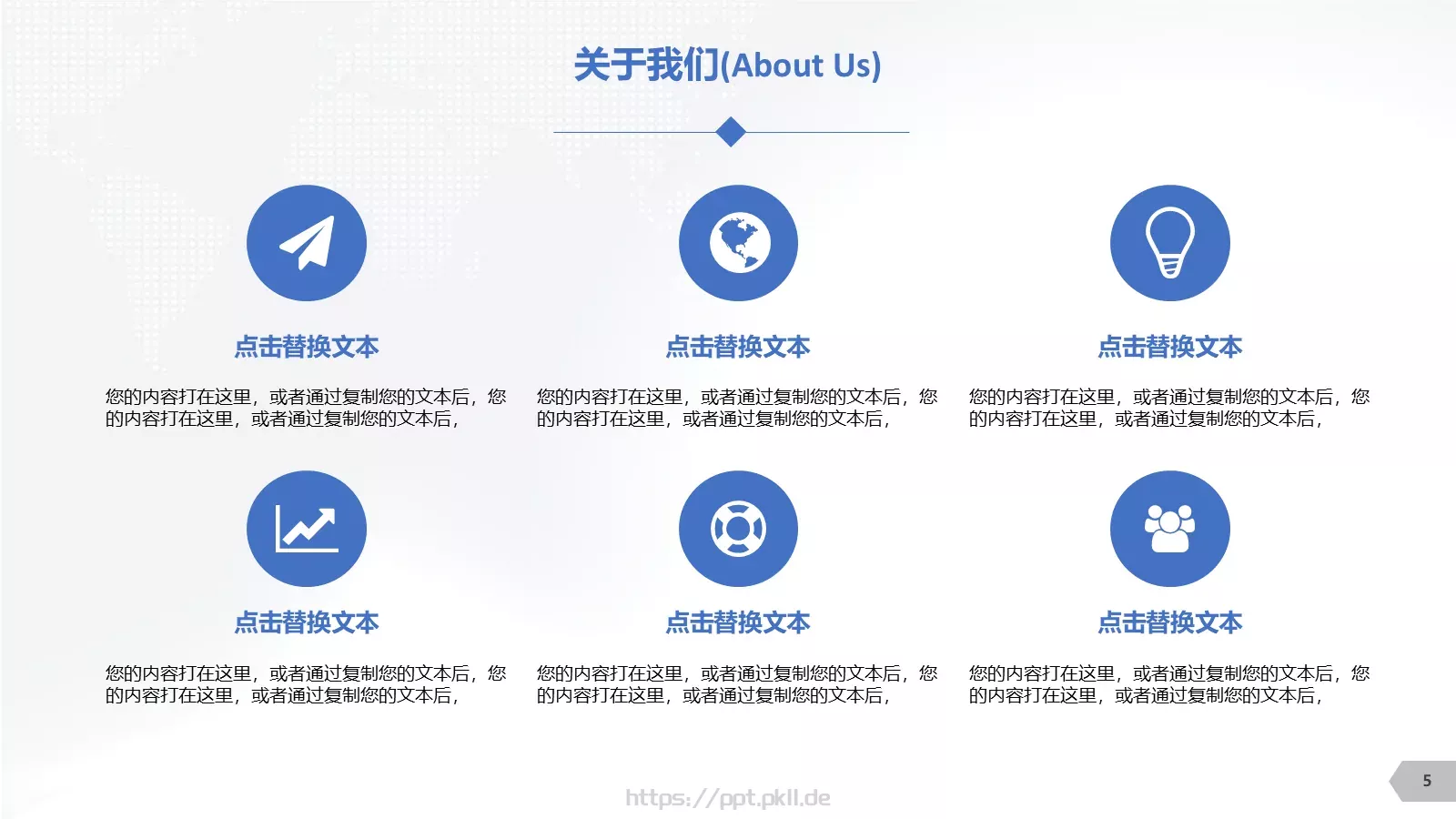 公司介绍PPT模板 第 5 页预览图