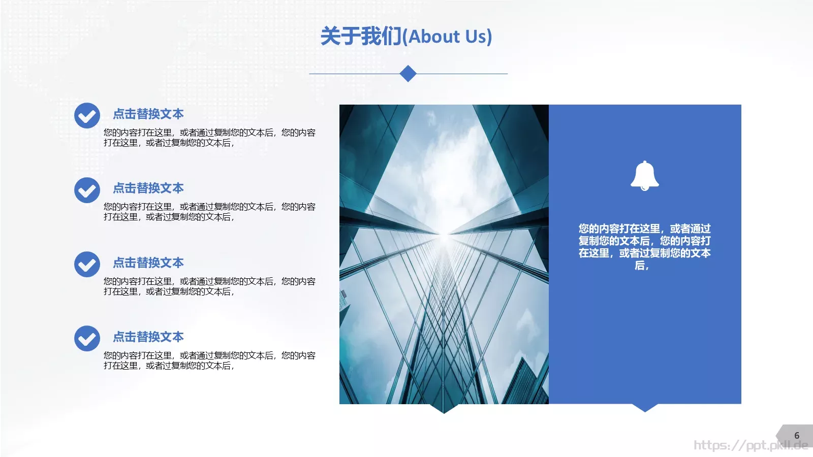 公司介绍PPT模板 第 6 页预览图