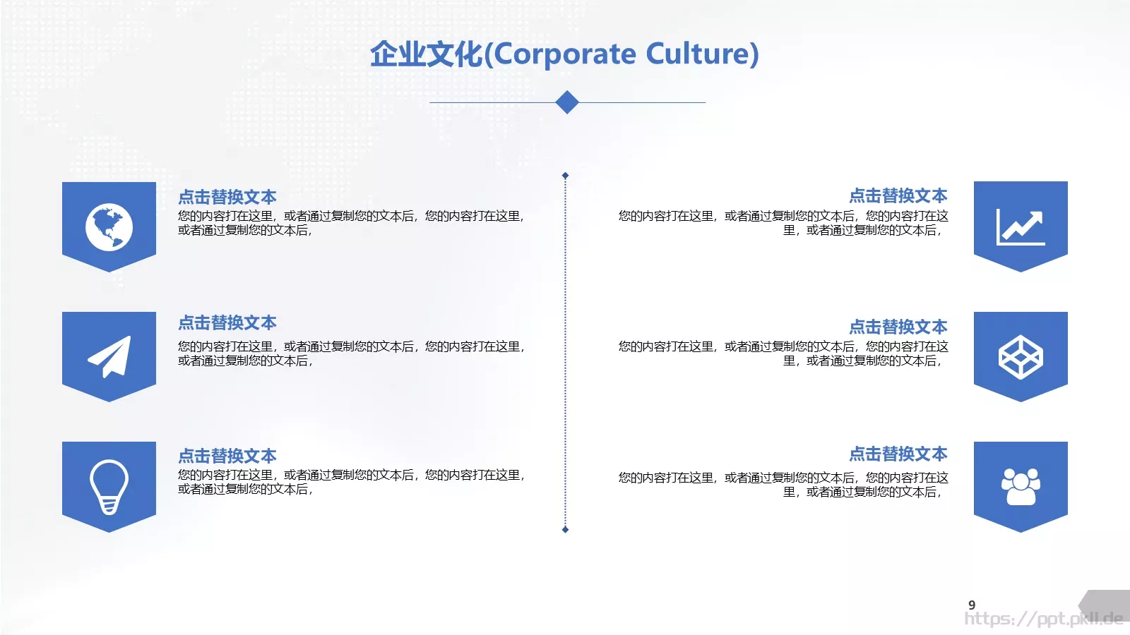 公司介绍PPT模板 第 9 页预览图