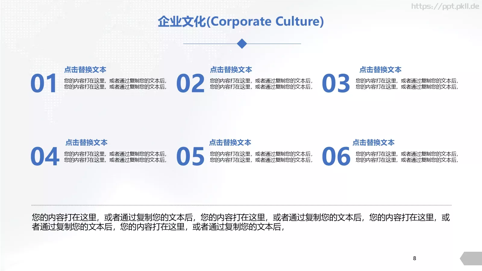 公司介绍PPT模板 第 8 页预览图