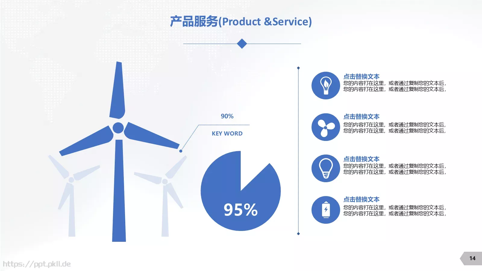 公司介绍PPT模板 第 14 页预览图