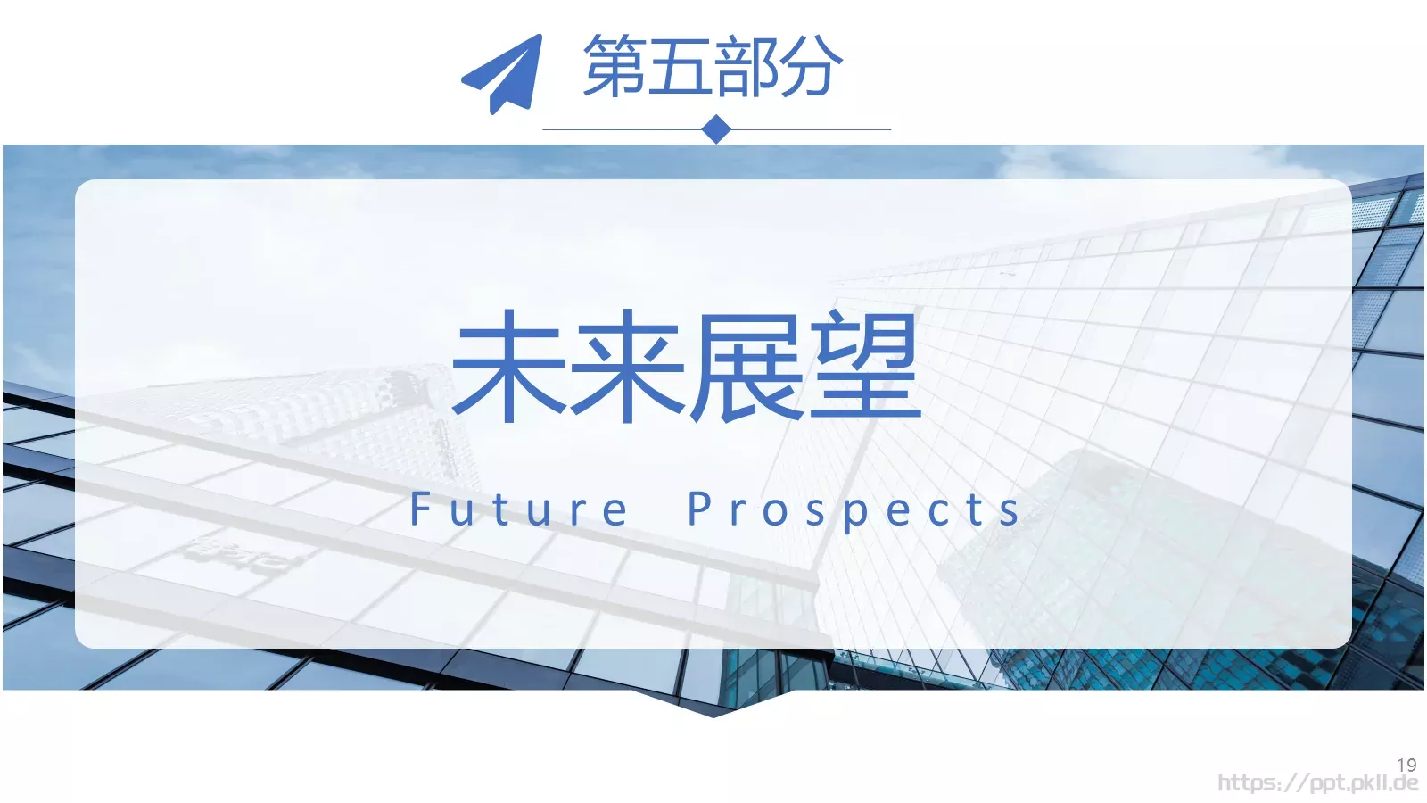 公司介绍PPT模板 第 19 页预览图
