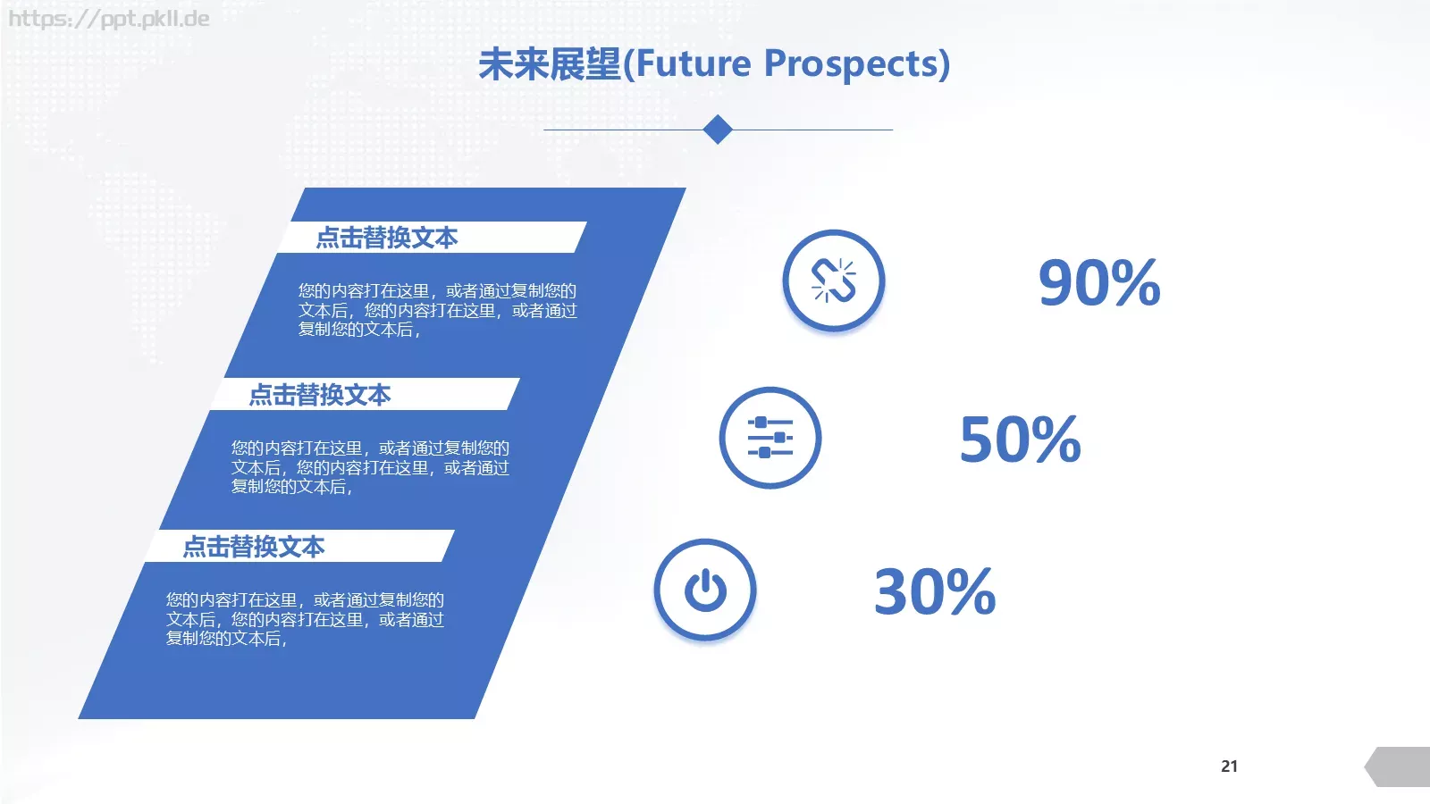 公司介绍PPT模板 第 21 页预览图