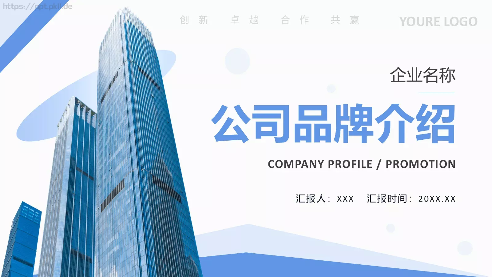 公司介绍汇报PPT模板 封面图