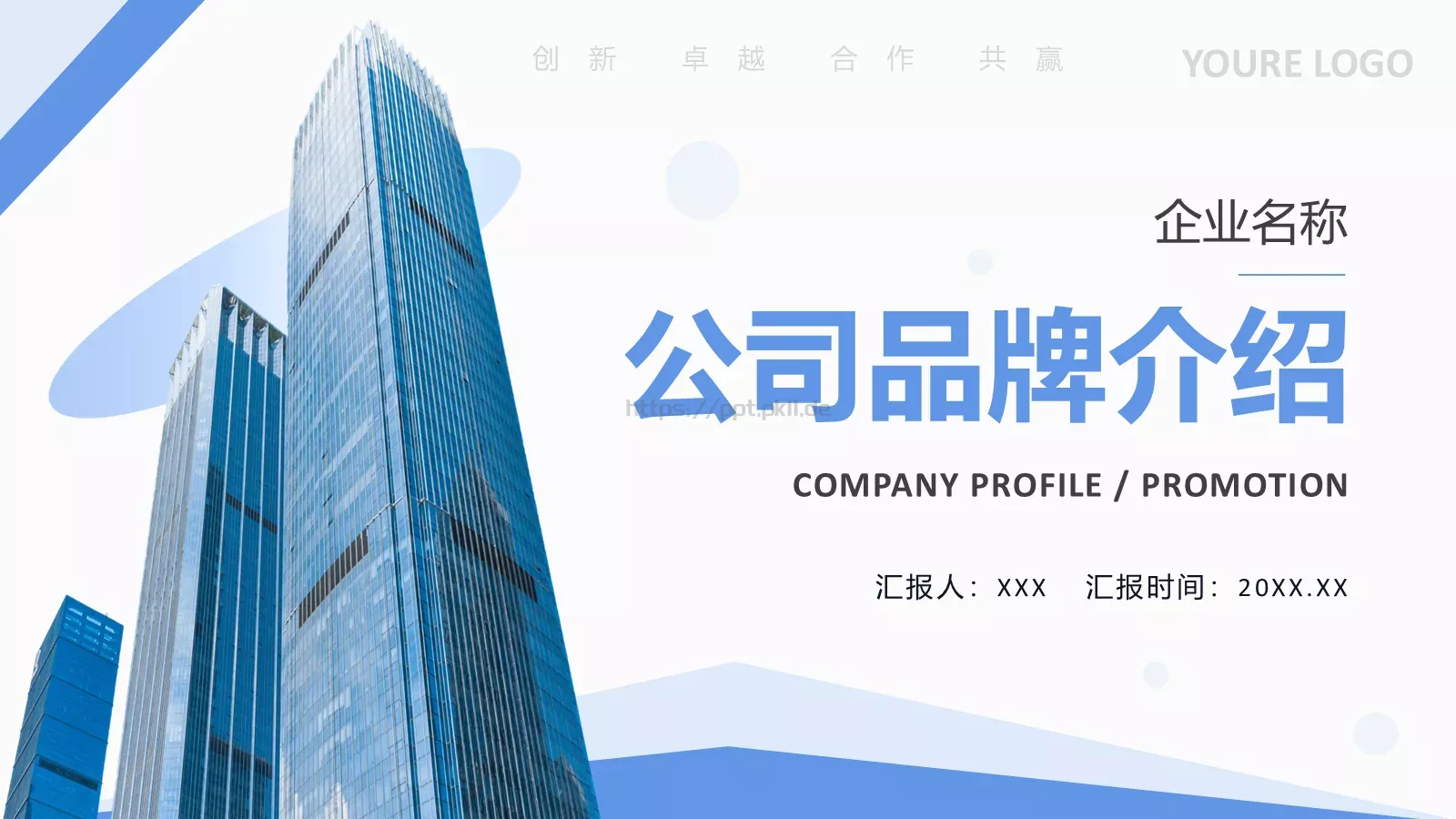 公司介绍汇报PPT模板 第 1 页缩略图