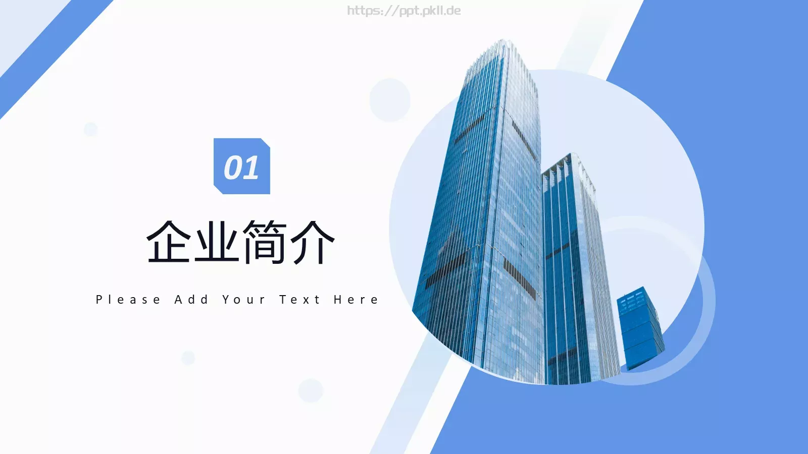 公司介绍汇报PPT模板 第 3 页缩略图