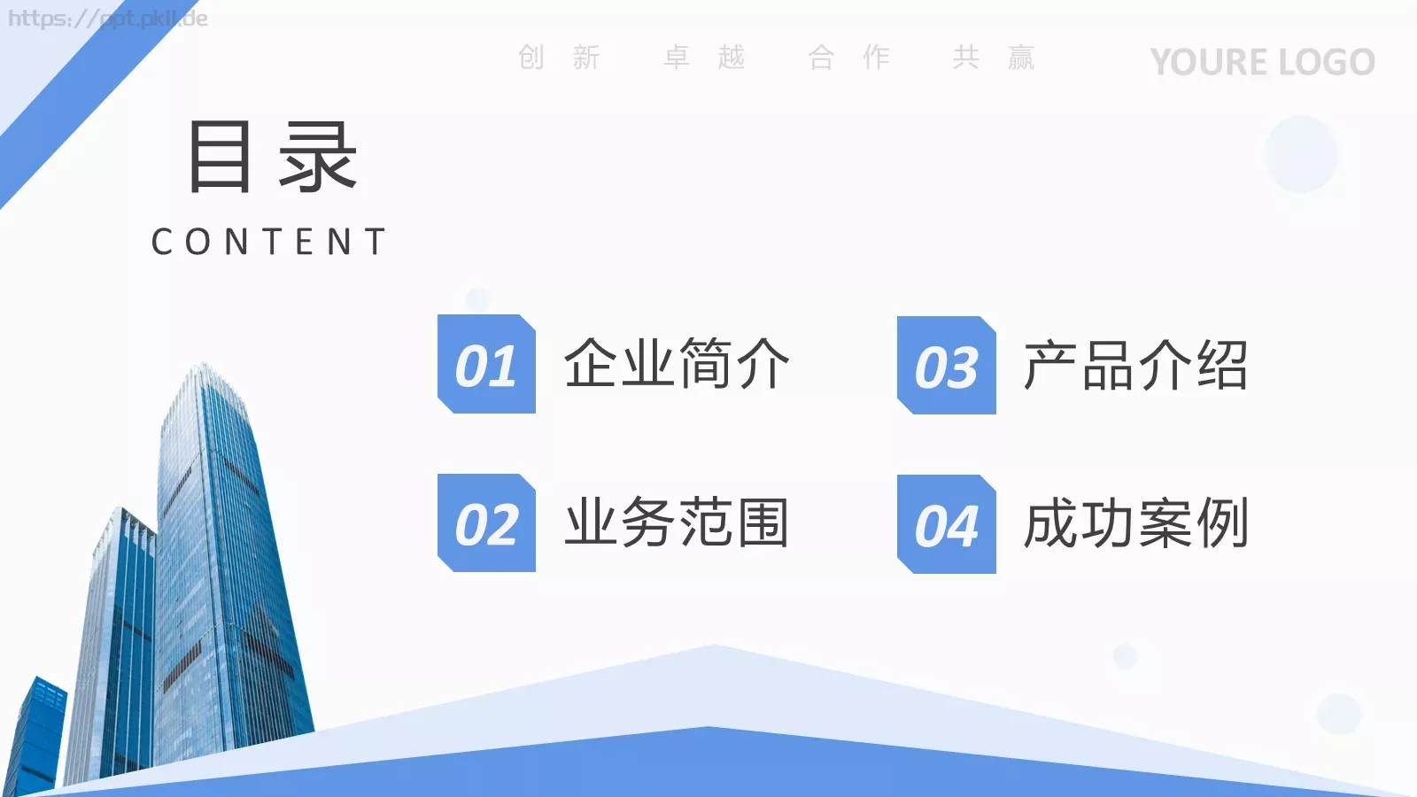 公司介绍汇报PPT模板 第 2 页缩略图