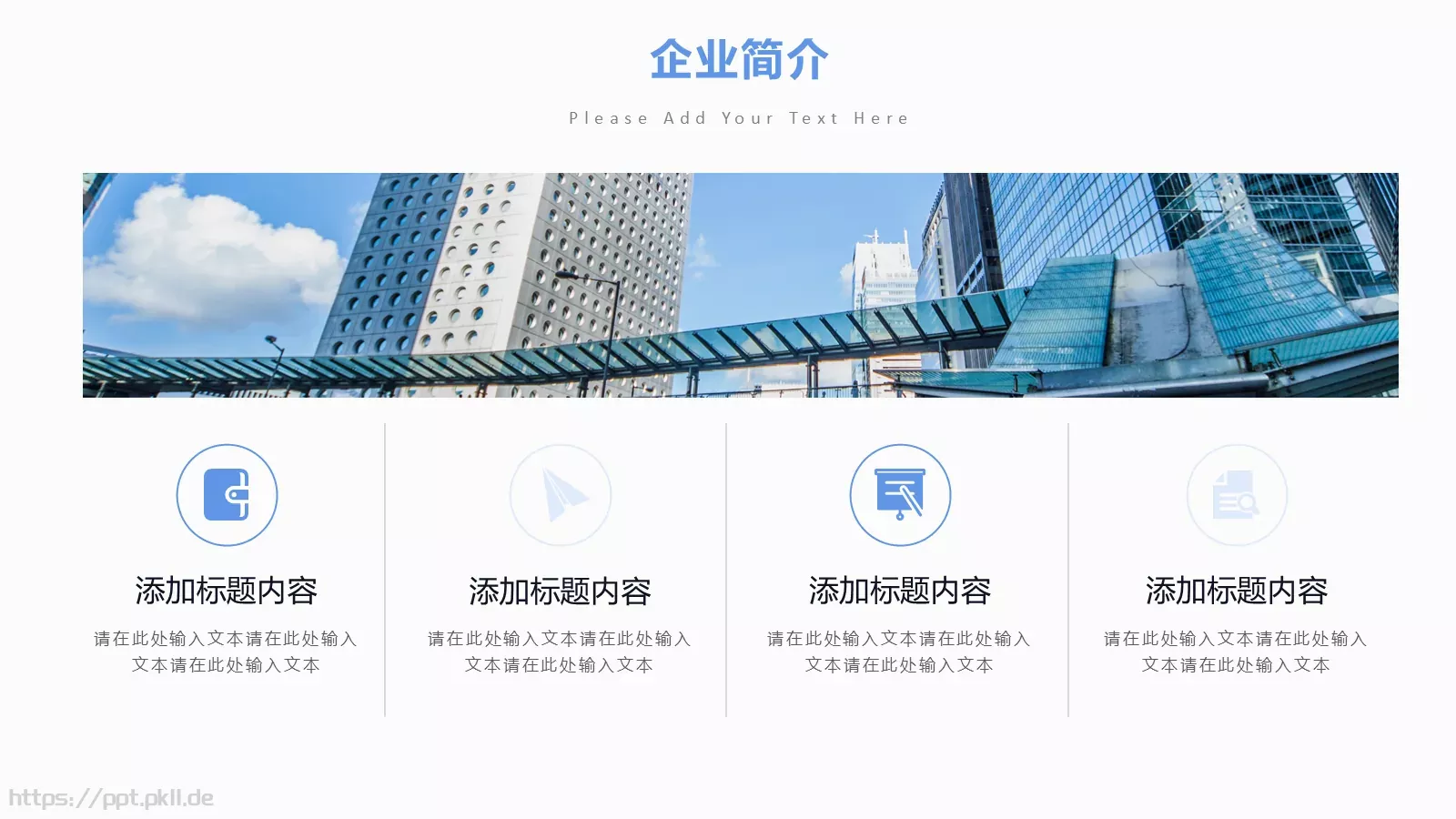 公司介绍汇报PPT模板 第 5 页预览图