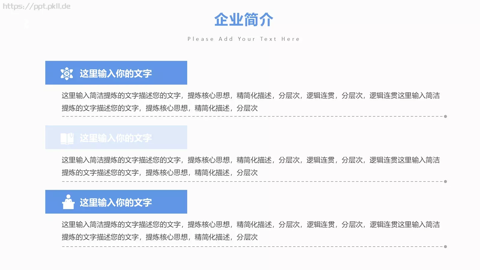 公司介绍汇报PPT模板 第 4 页缩略图