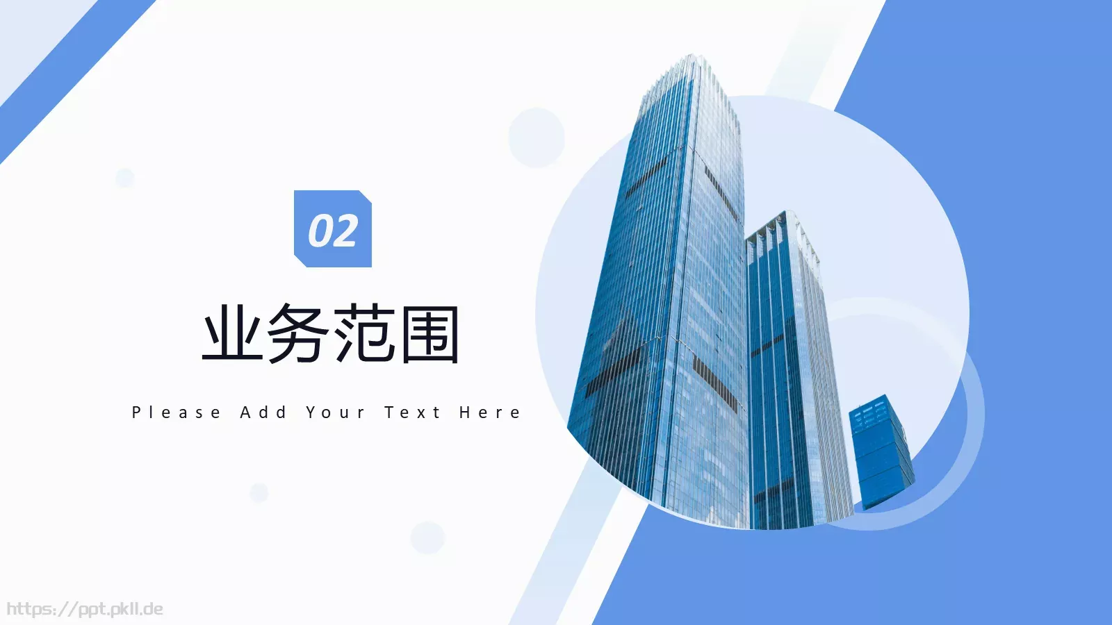 公司介绍汇报PPT模板 第 8 页预览图