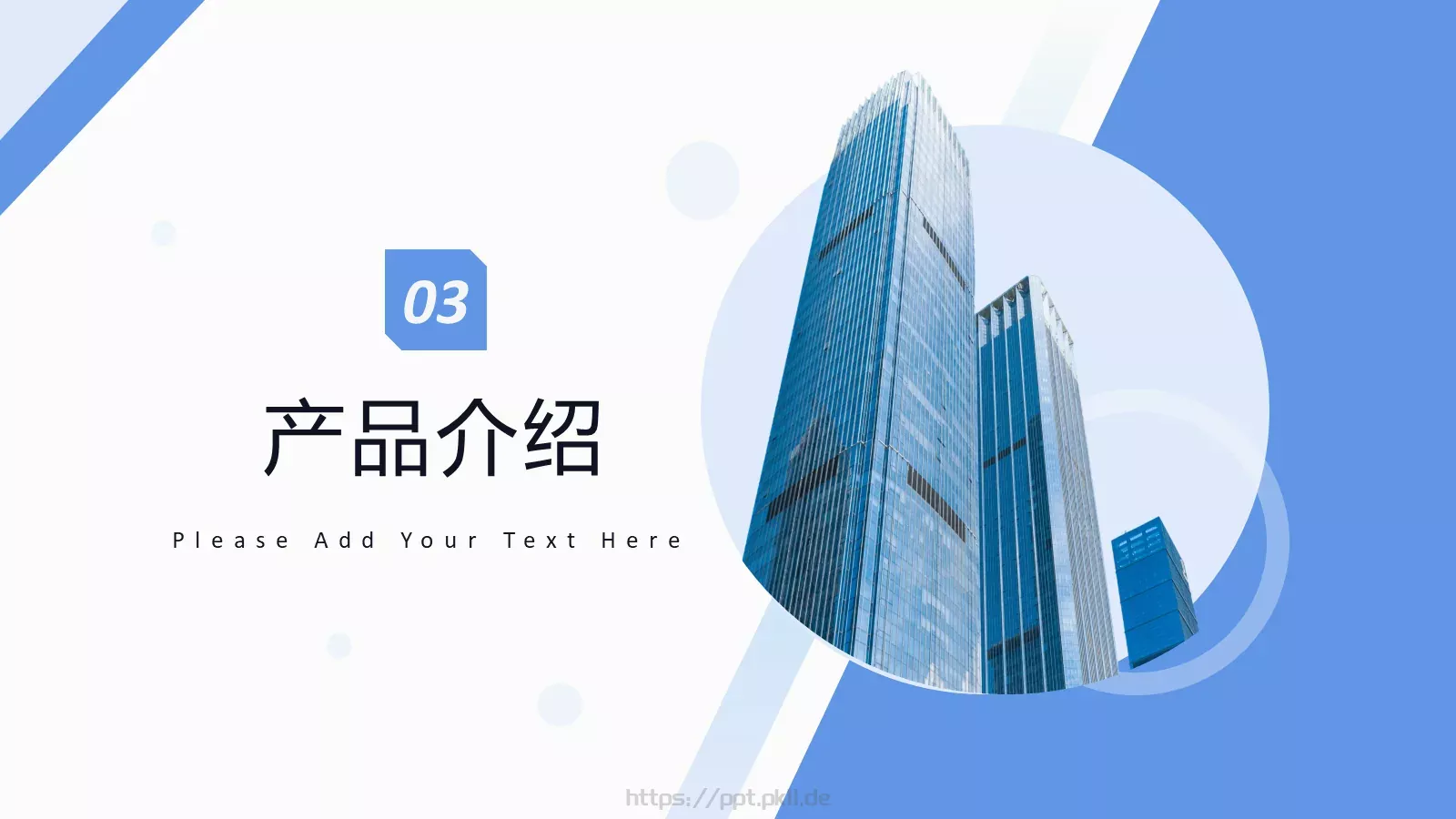 公司介绍汇报PPT模板 第 13 页预览图