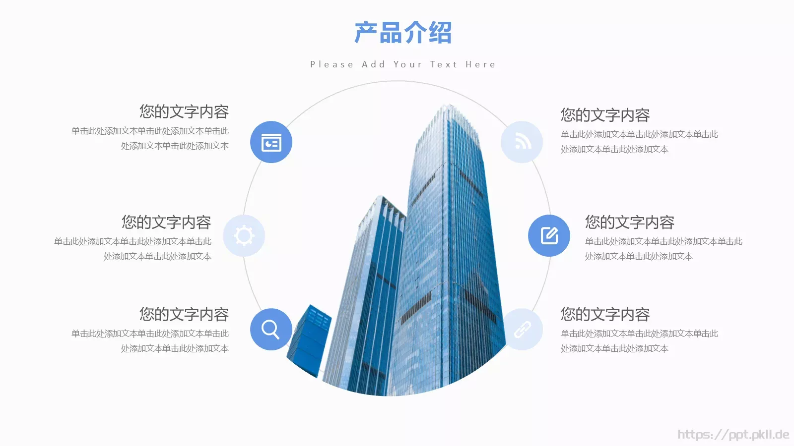公司介绍汇报PPT模板 第 15 页预览图