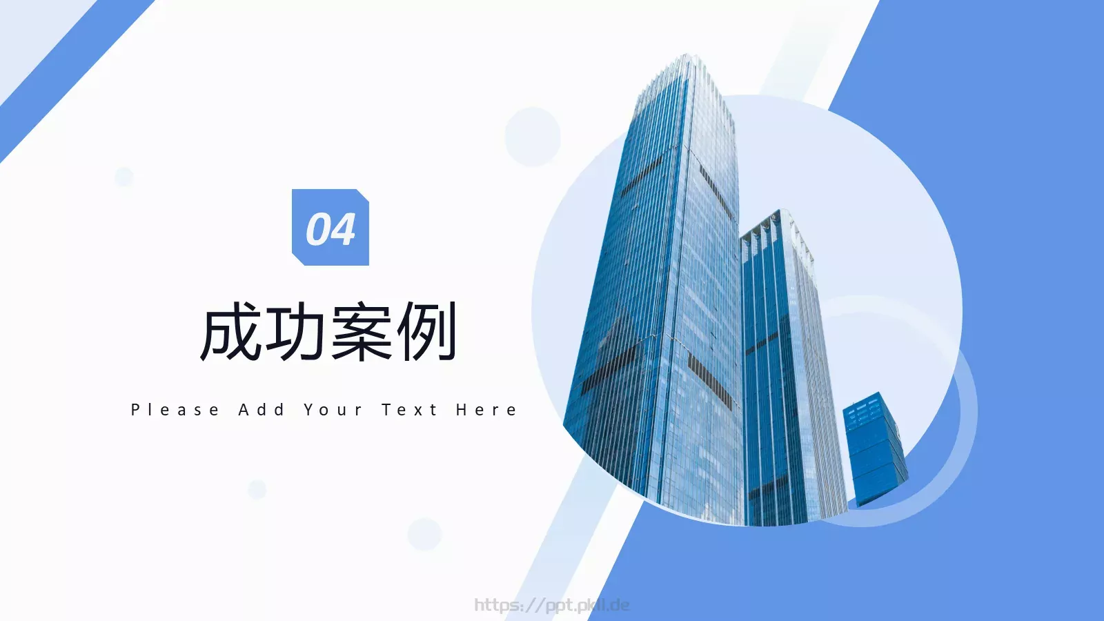 公司介绍汇报PPT模板 第 18 页预览图