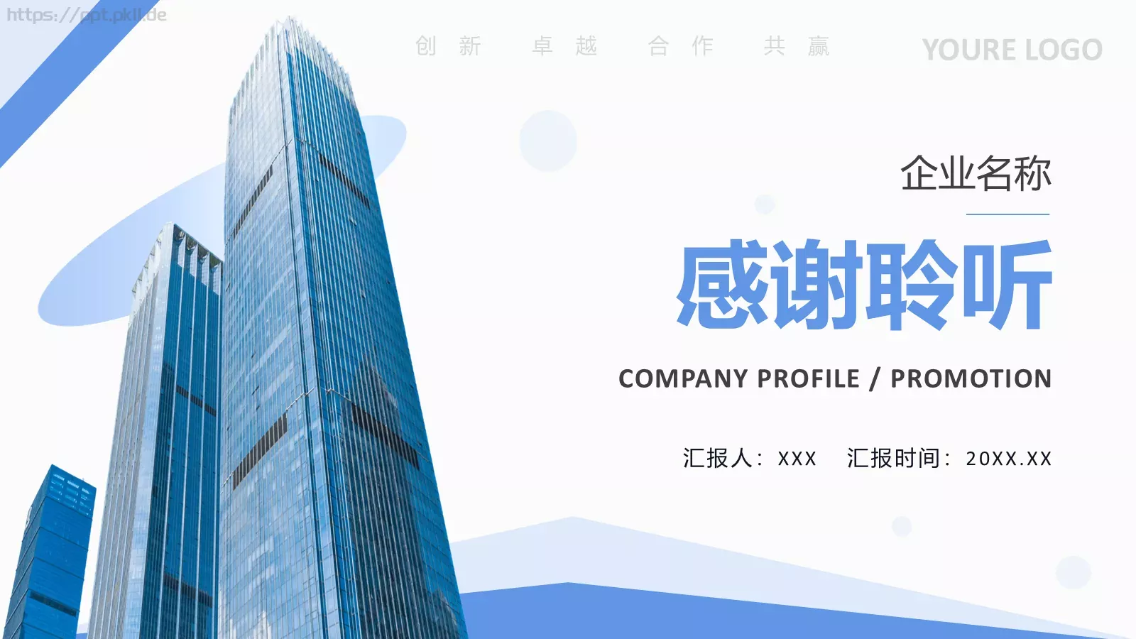 公司介绍汇报PPT模板 第 24 页预览图