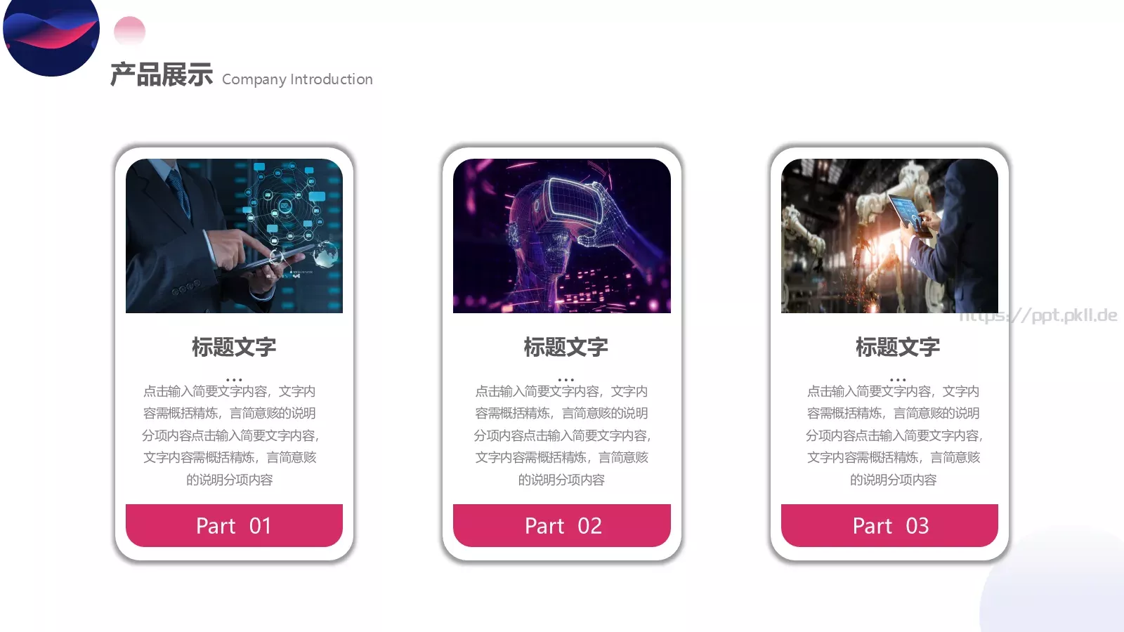 研发部产品发布汇报PPT模板 第 18 页预览图