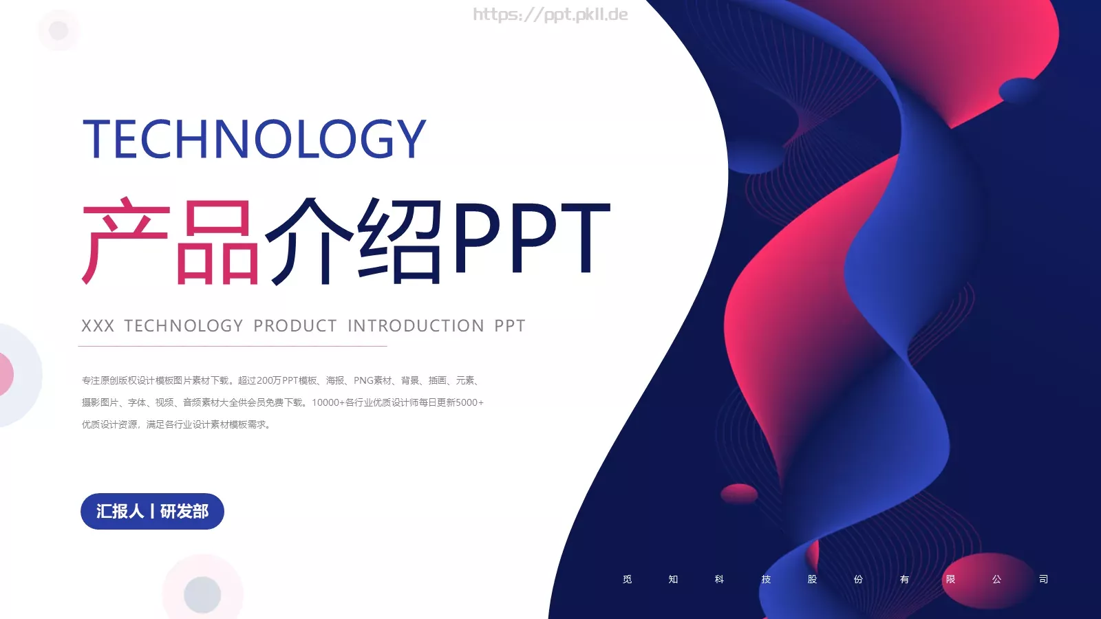 研发部产品发布汇报PPT模板 第 31 页预览图