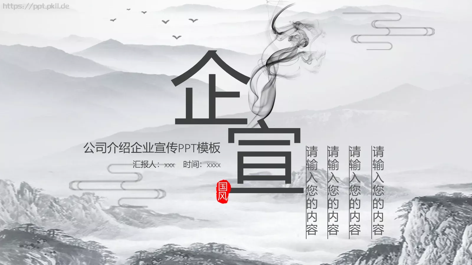 公司简介与产品介绍PPT模板 封面图