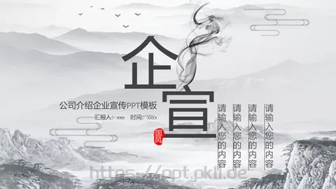 公司简介与产品介绍PPT模板 缩略图