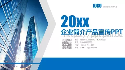 企业简介产品宣传PPT模板 缩略图