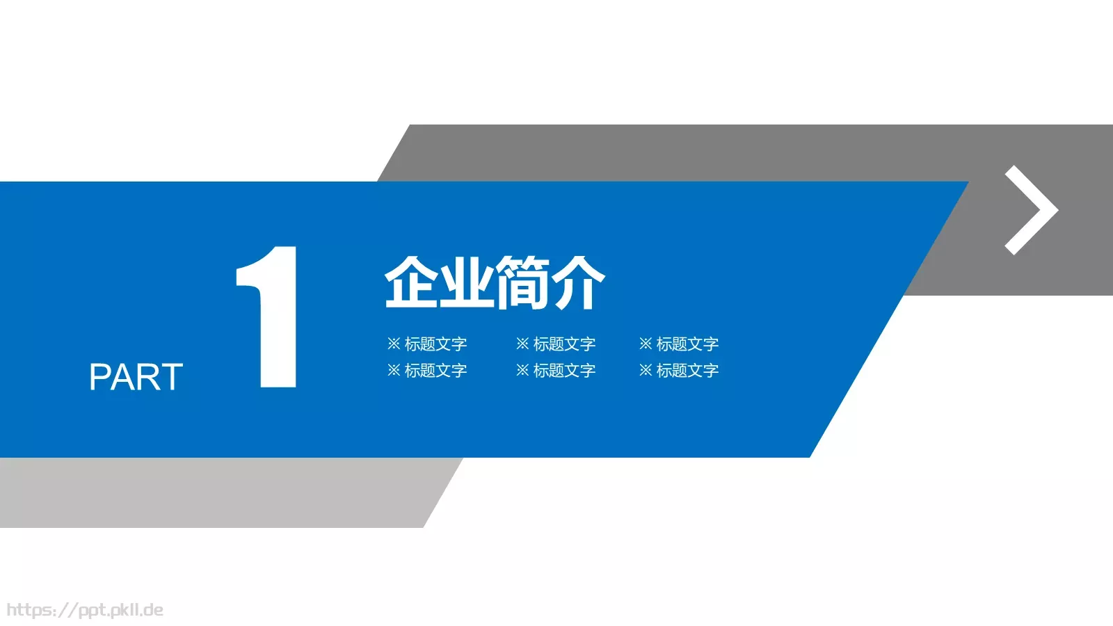 企业简介产品宣传PPT模板 第 3 页缩略图