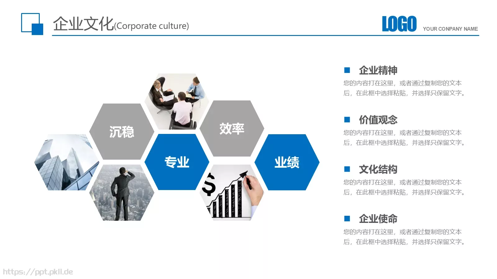 企业简介产品宣传PPT模板 第 6 页预览图