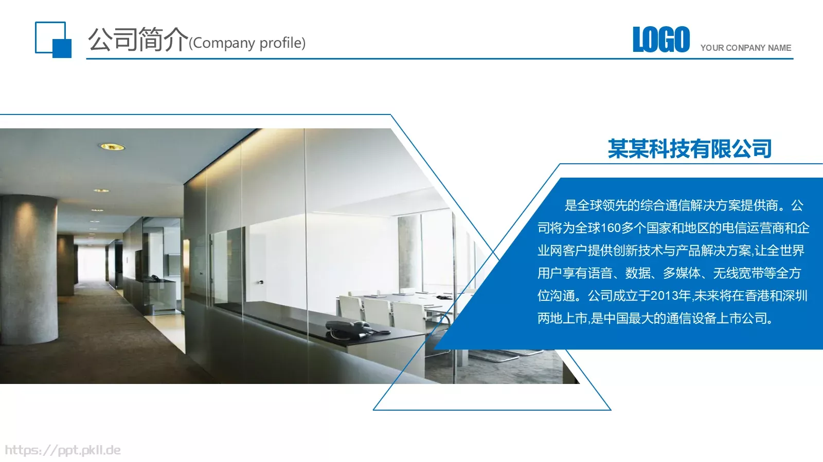 企业简介产品宣传PPT模板 第 4 页缩略图