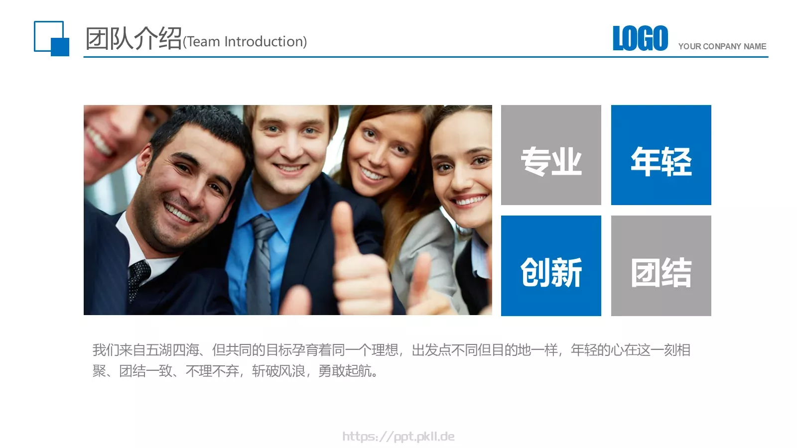 企业简介产品宣传PPT模板 第 8 页预览图