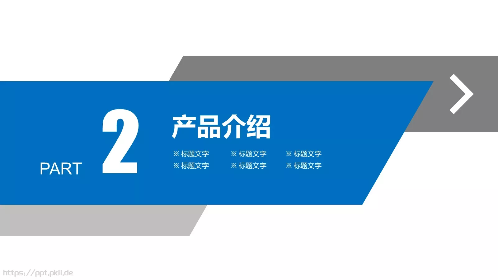 企业简介产品宣传PPT模板 第 11 页预览图