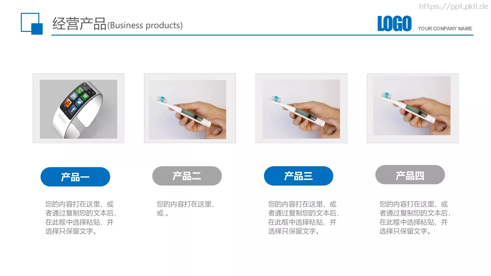 企业简介产品宣传PPT模板 第 12 页预览图
