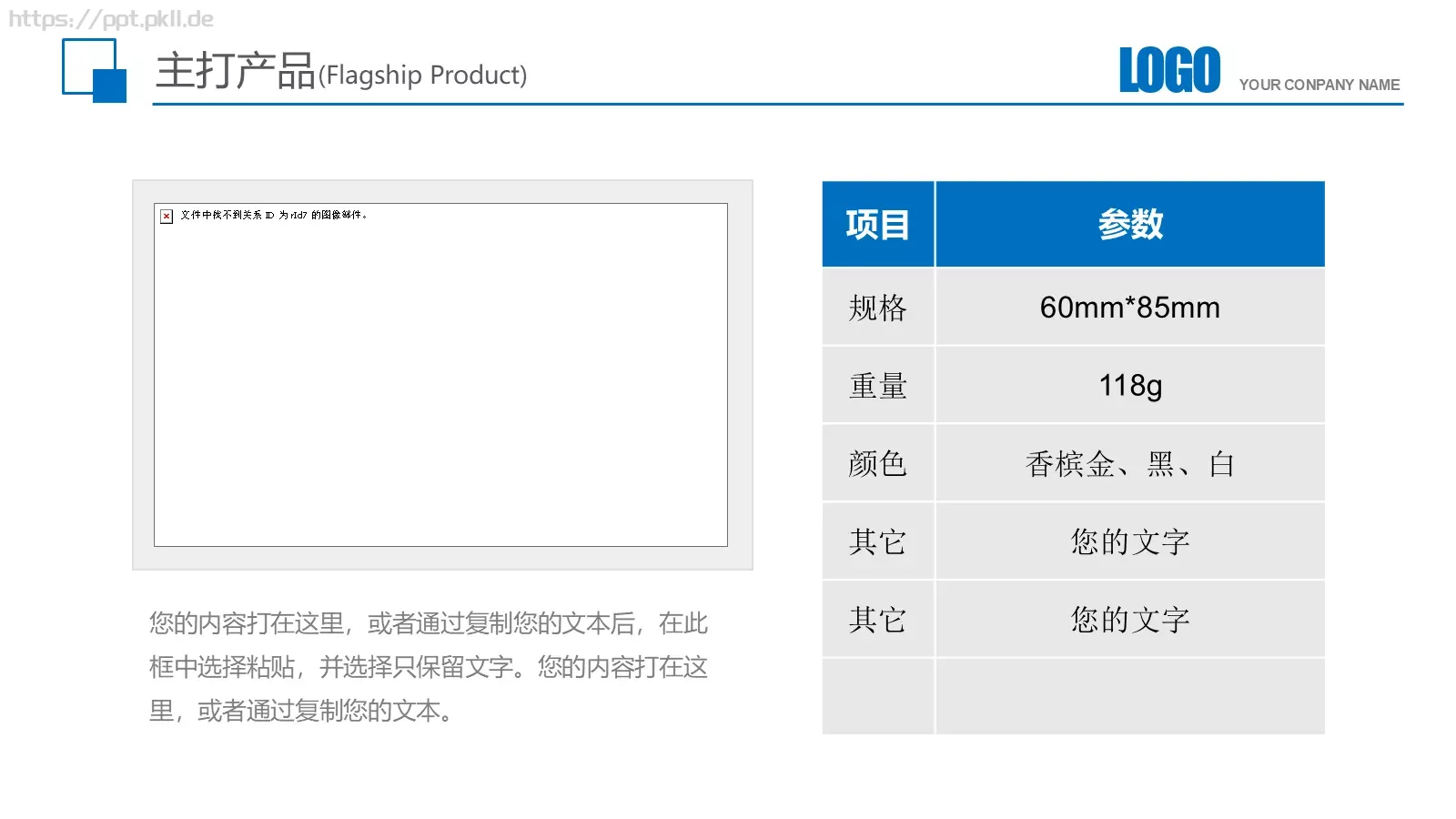 企业简介产品宣传PPT模板 第 14 页预览图