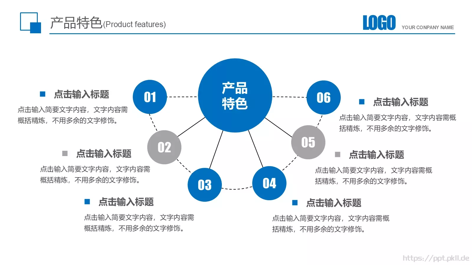 企业简介产品宣传PPT模板 第 13 页预览图