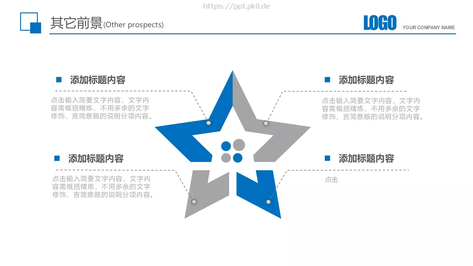 企业简介产品宣传PPT模板 第 33 页预览图